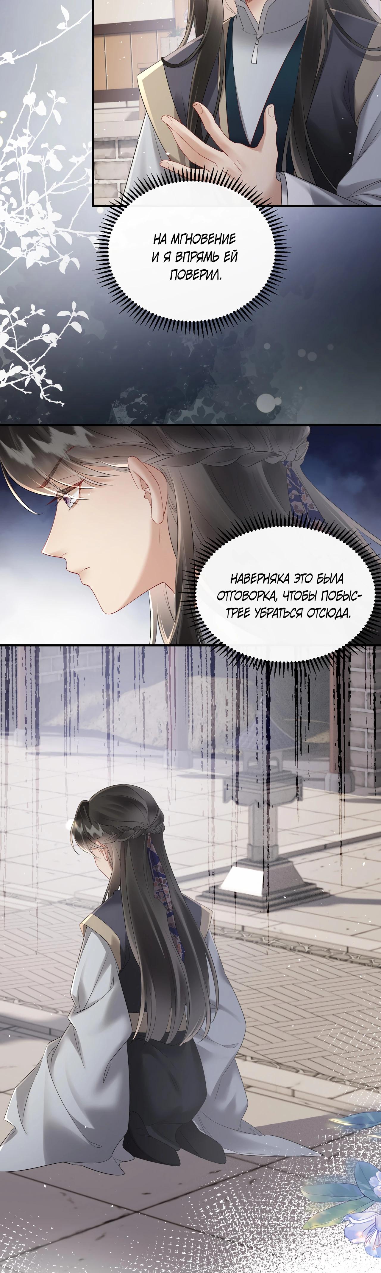 Манга Семья тирана сохранилась благодаря её внутреннему голосу - Глава 26 Страница 11