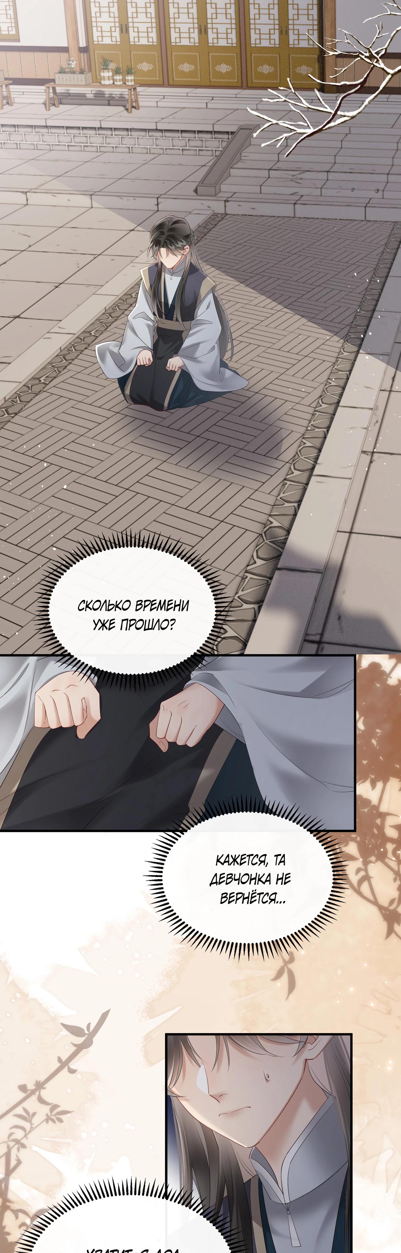 Манга Семья тирана сохранилась благодаря её внутреннему голосу - Глава 26 Страница 24