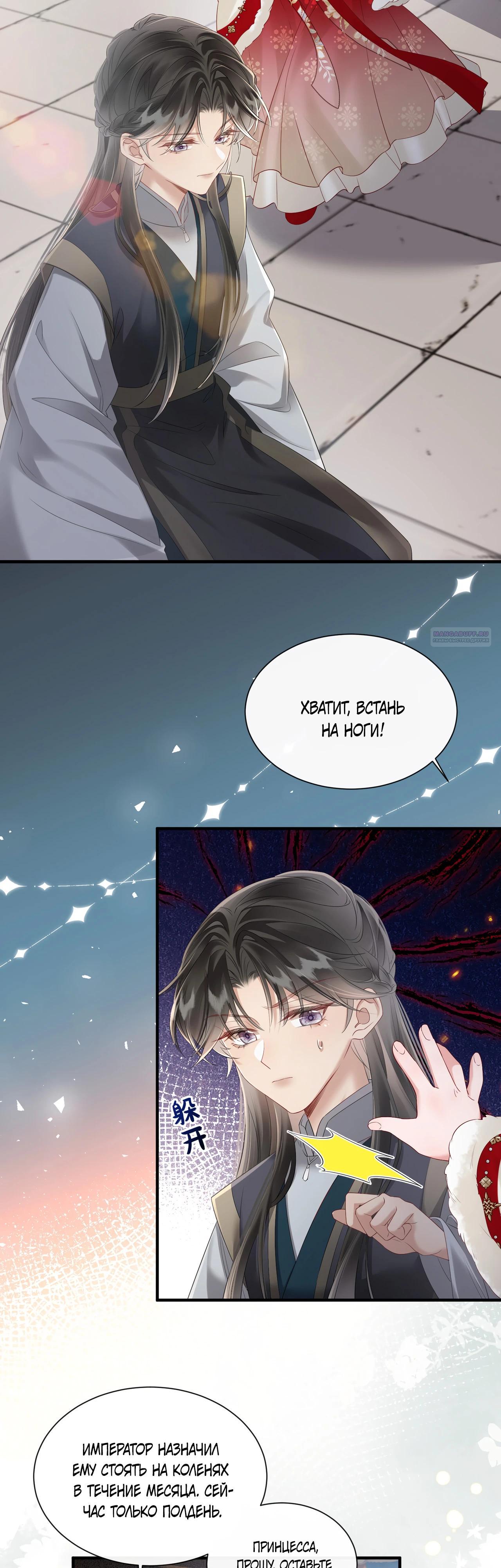 Манга Семья тирана сохранилась благодаря её внутреннему голосу - Глава 26 Страница 2