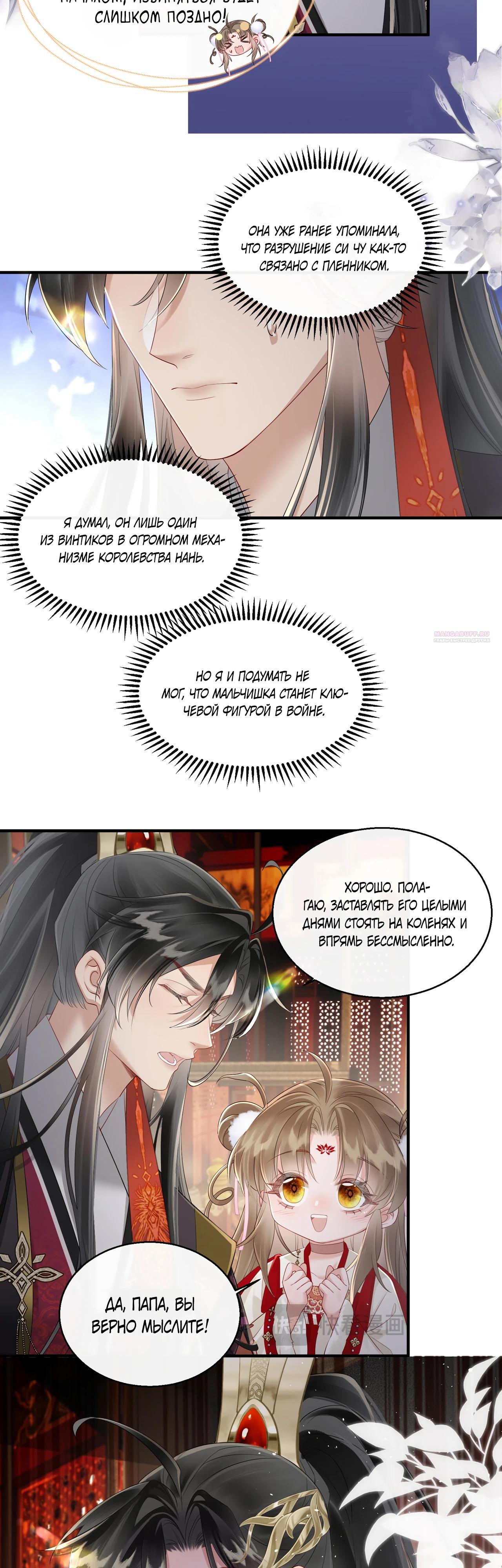 Манга Семья тирана сохранилась благодаря её внутреннему голосу - Глава 26 Страница 18