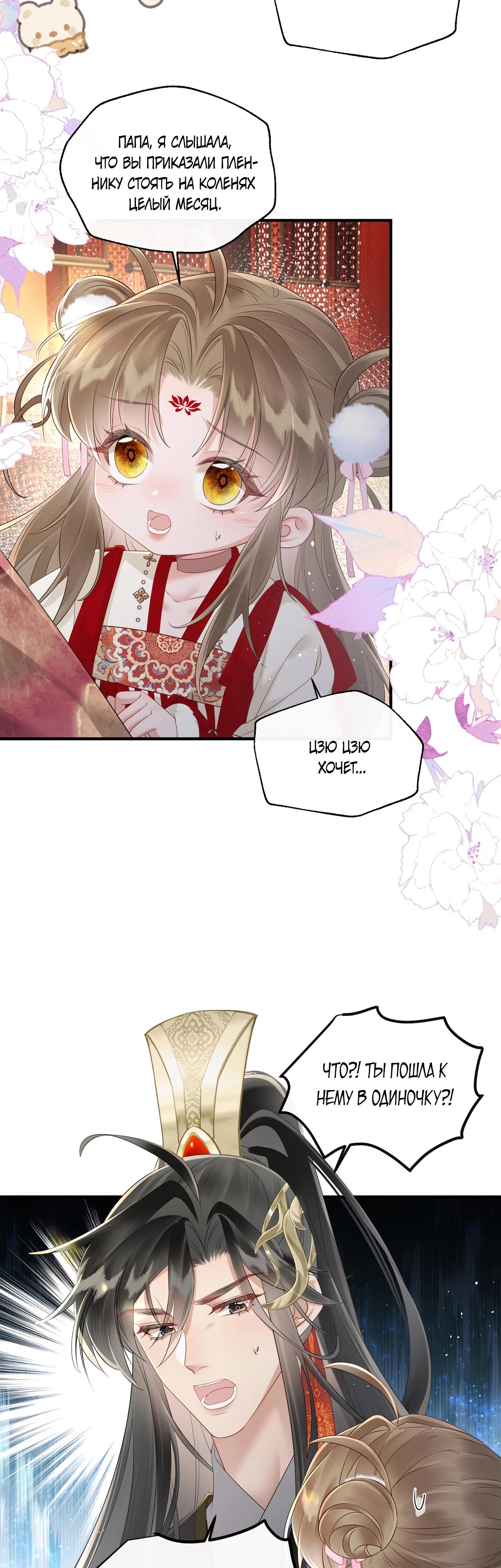 Манга Семья тирана сохранилась благодаря её внутреннему голосу - Глава 26 Страница 15