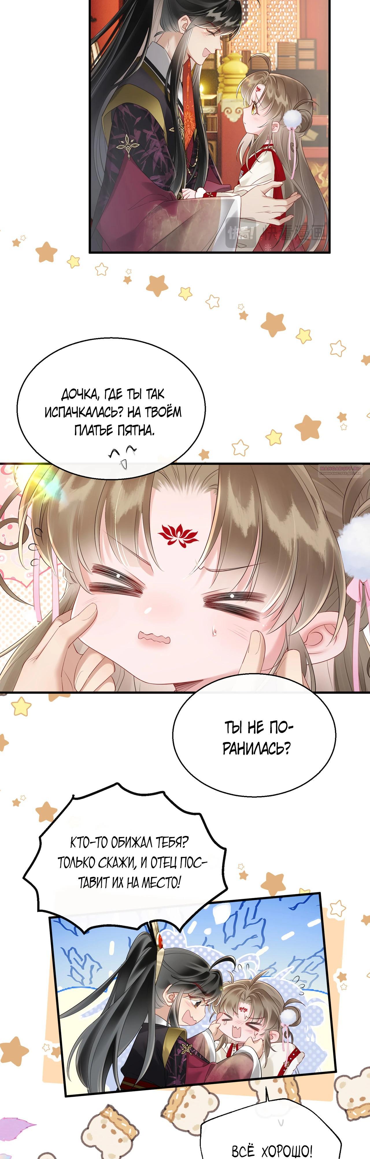 Манга Семья тирана сохранилась благодаря её внутреннему голосу - Глава 26 Страница 14