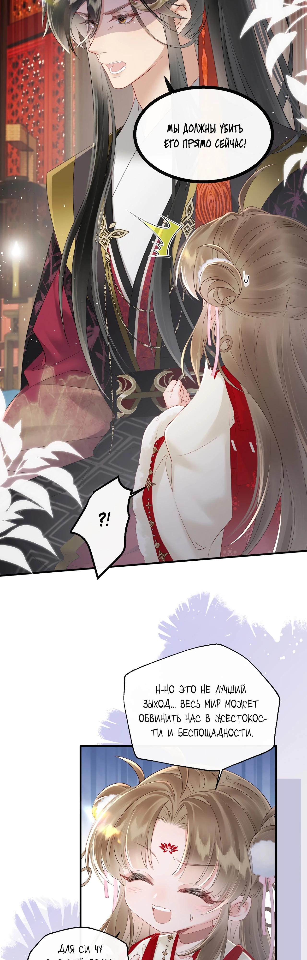 Манга Семья тирана сохранилась благодаря её внутреннему голосу - Глава 26 Страница 19