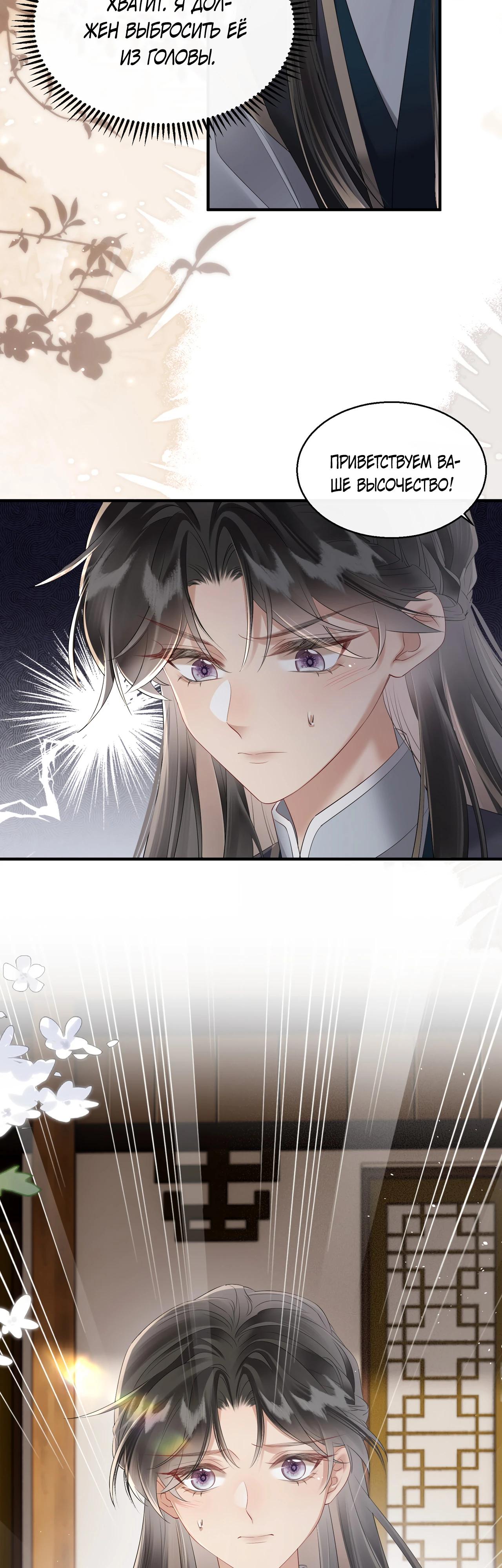 Манга Семья тирана сохранилась благодаря её внутреннему голосу - Глава 26 Страница 25