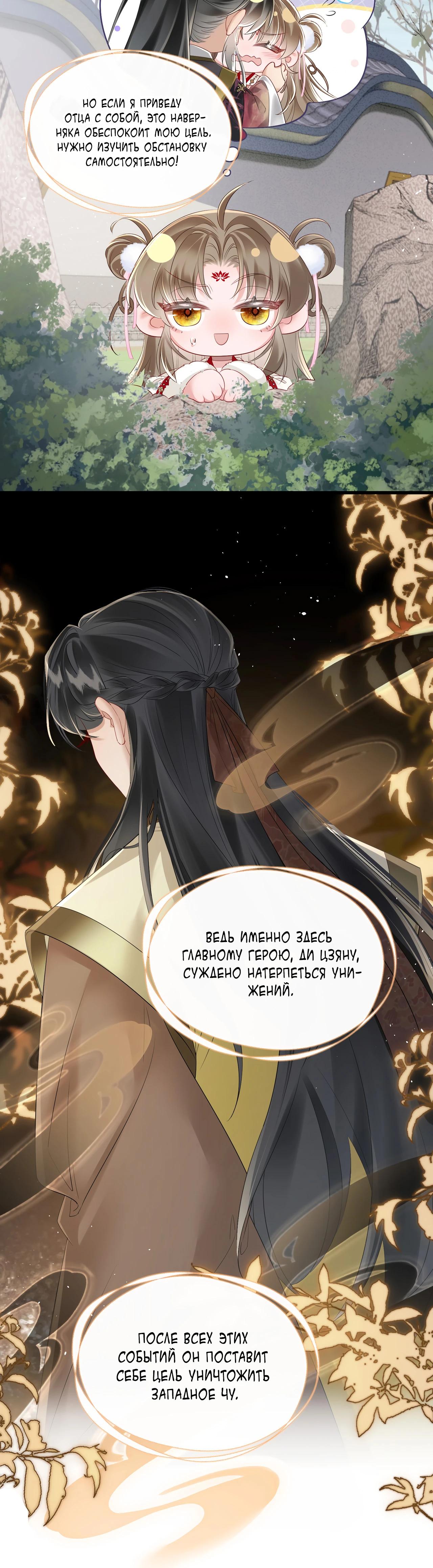 Манга Семья тирана сохранилась благодаря её внутреннему голосу - Глава 25 Страница 20