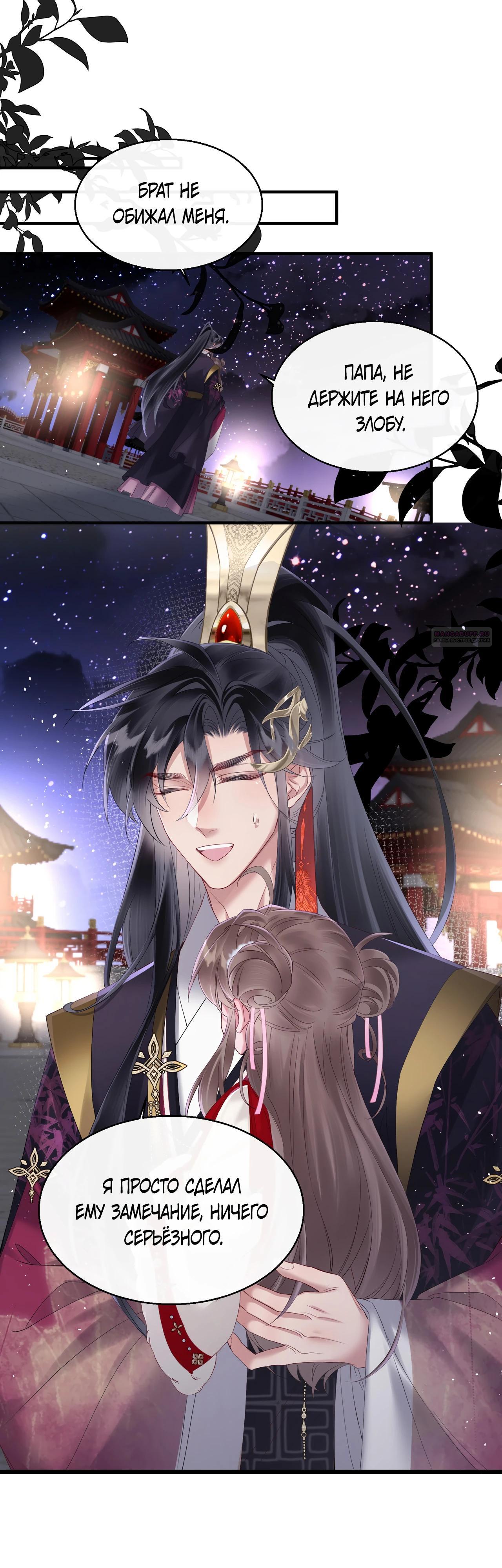 Манга Семья тирана сохранилась благодаря её внутреннему голосу - Глава 25 Страница 14