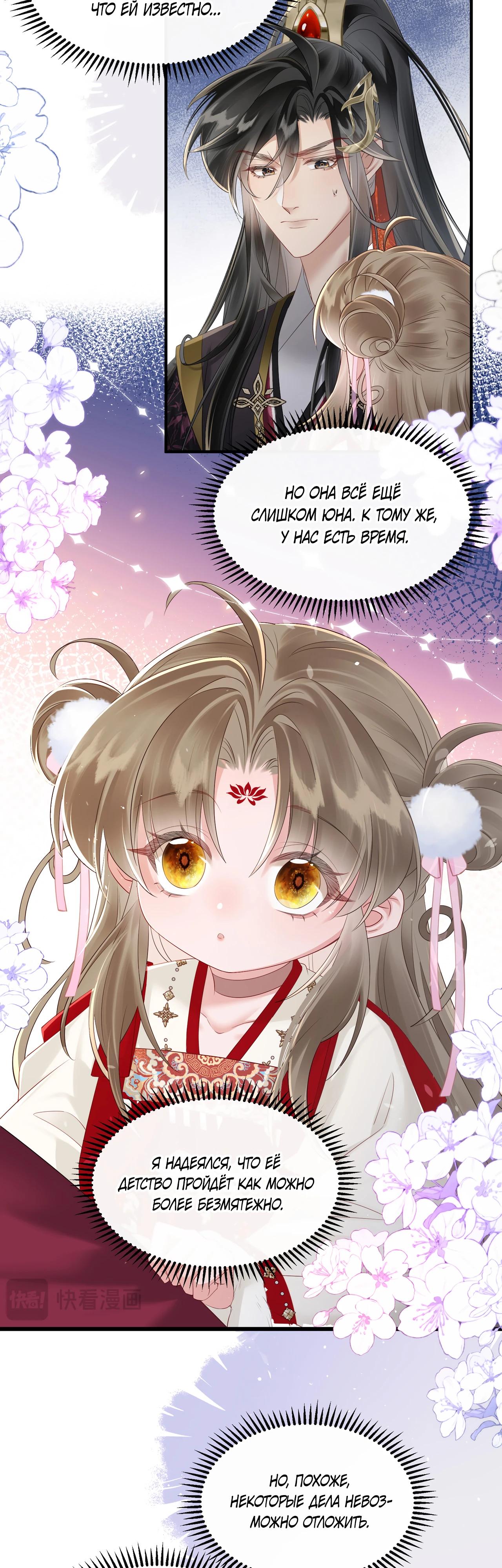 Манга Семья тирана сохранилась благодаря её внутреннему голосу - Глава 25 Страница 17