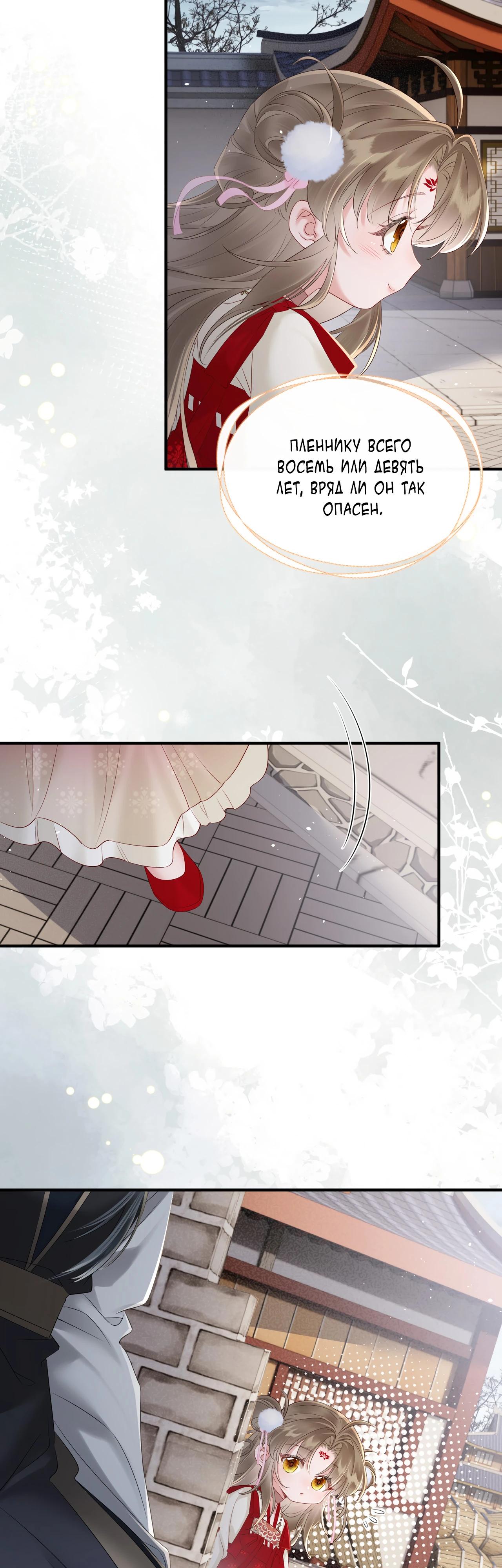 Манга Семья тирана сохранилась благодаря её внутреннему голосу - Глава 25 Страница 23