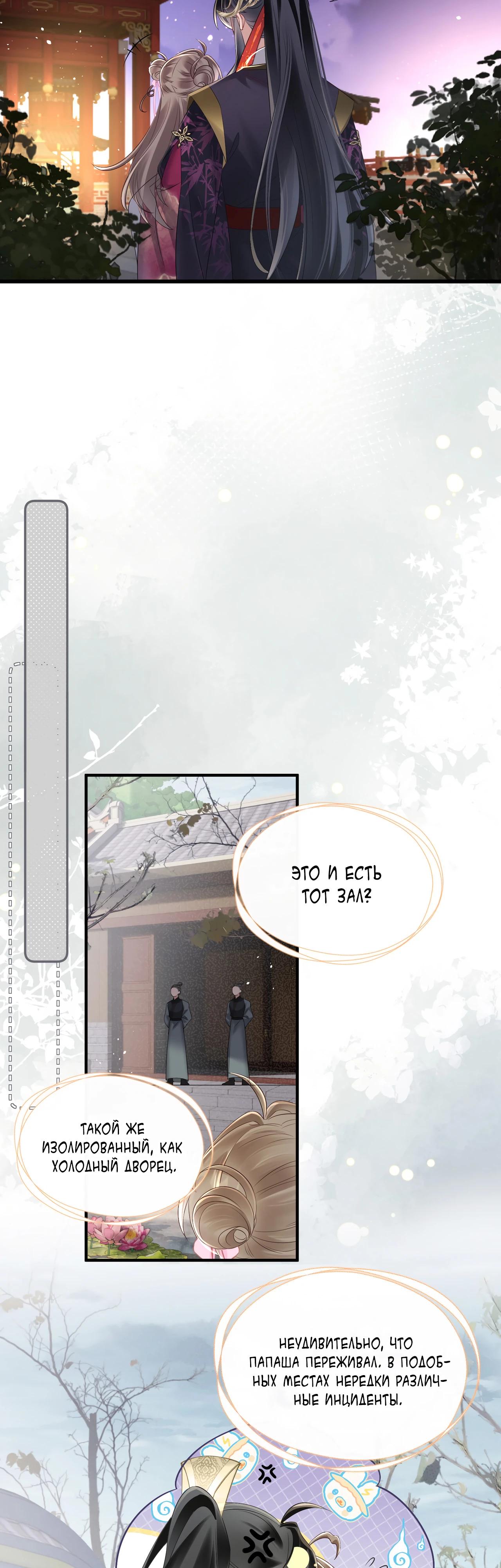 Манга Семья тирана сохранилась благодаря её внутреннему голосу - Глава 25 Страница 19