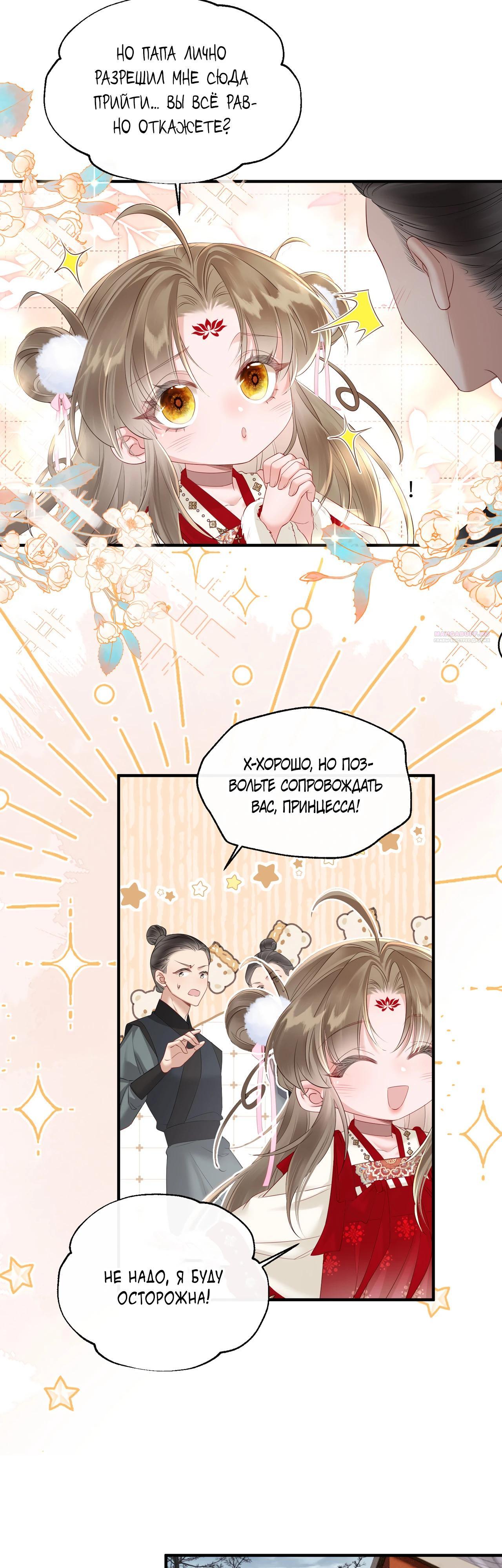 Манга Семья тирана сохранилась благодаря её внутреннему голосу - Глава 25 Страница 22