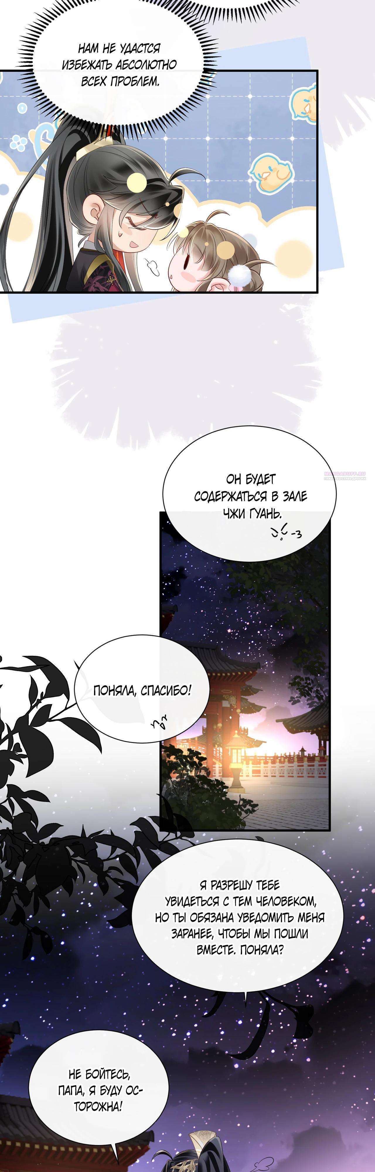 Манга Семья тирана сохранилась благодаря её внутреннему голосу - Глава 25 Страница 18