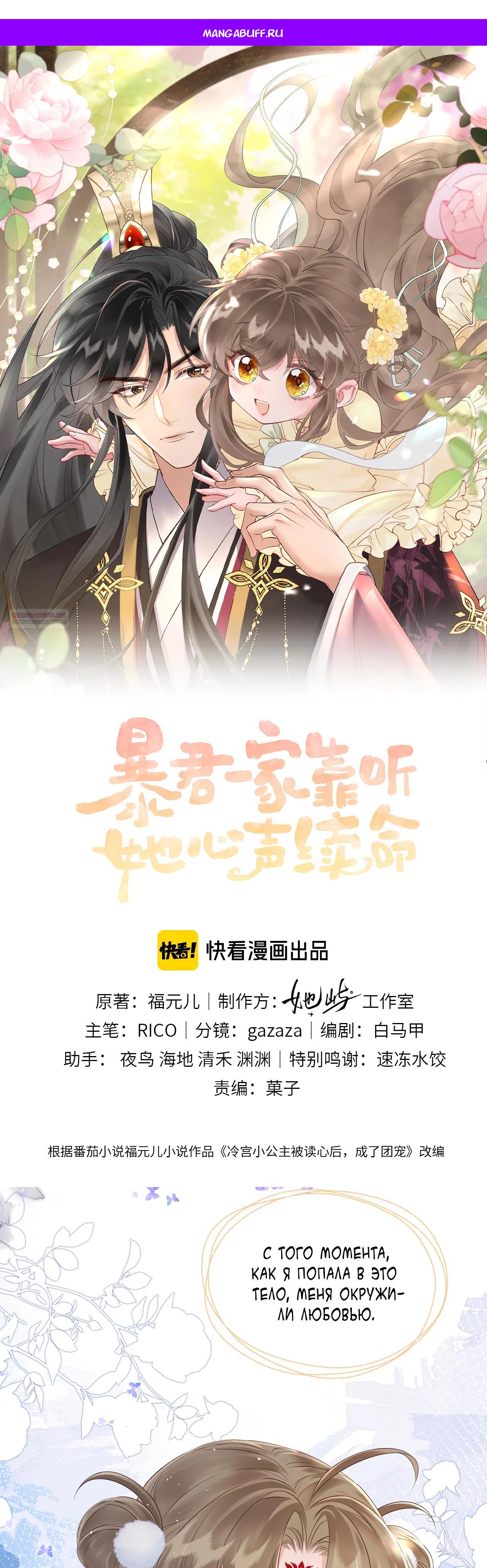 Манга Семья тирана сохранилась благодаря её внутреннему голосу - Глава 25 Страница 1