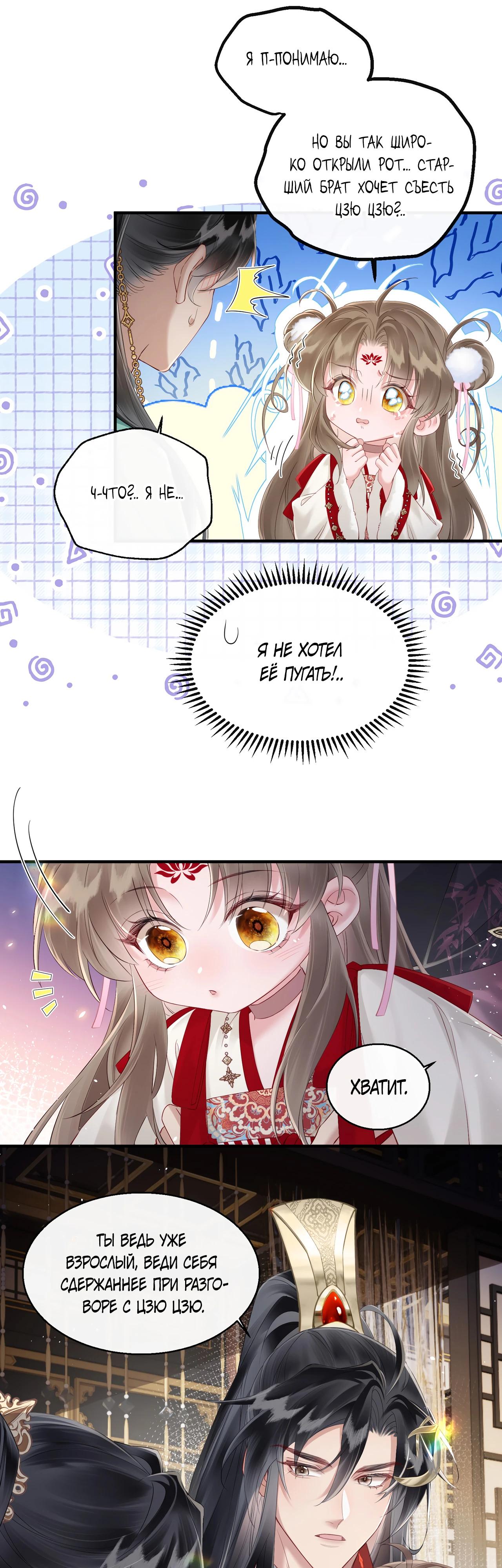 Манга Семья тирана сохранилась благодаря её внутреннему голосу - Глава 25 Страница 12