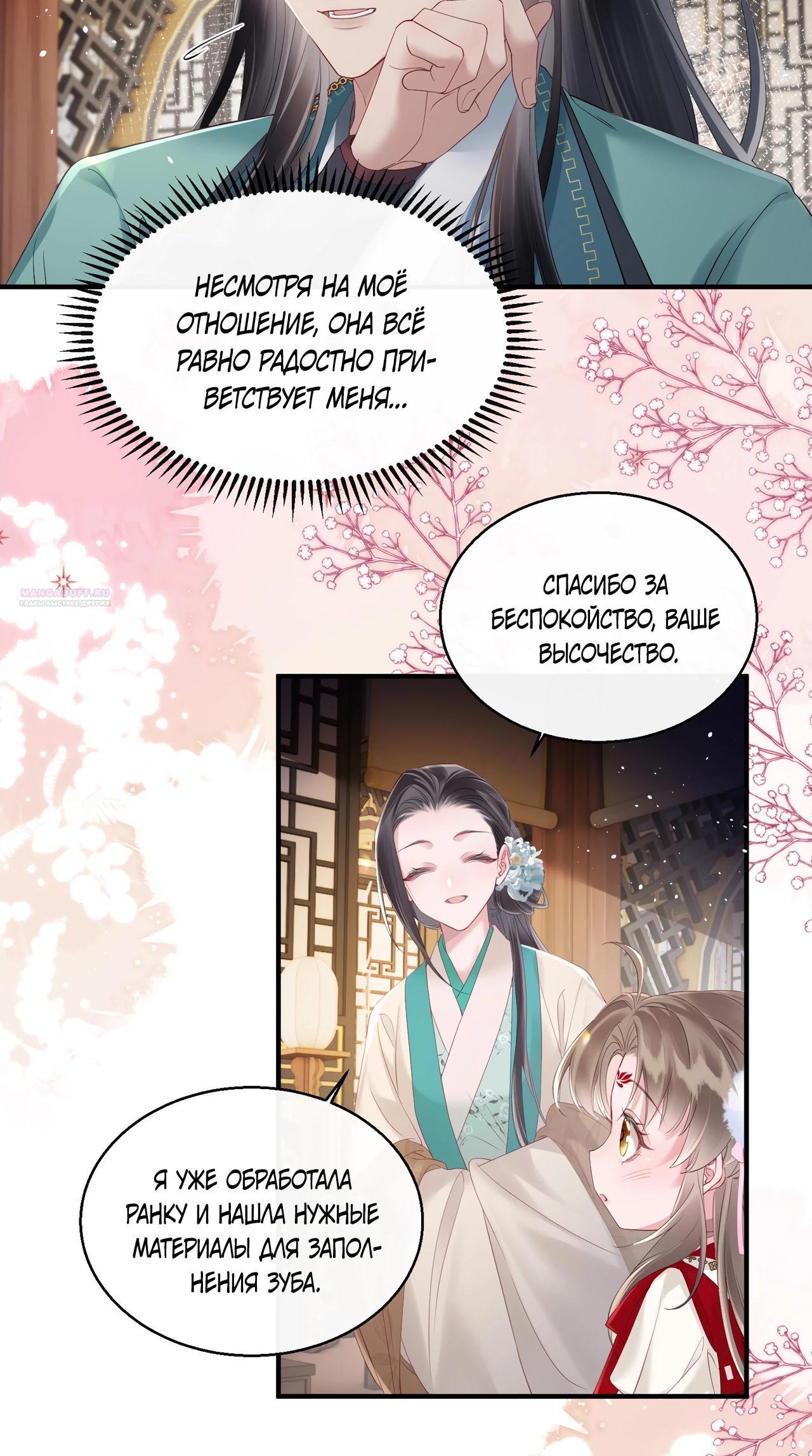 Манга Семья тирана сохранилась благодаря её внутреннему голосу - Глава 25 Страница 10