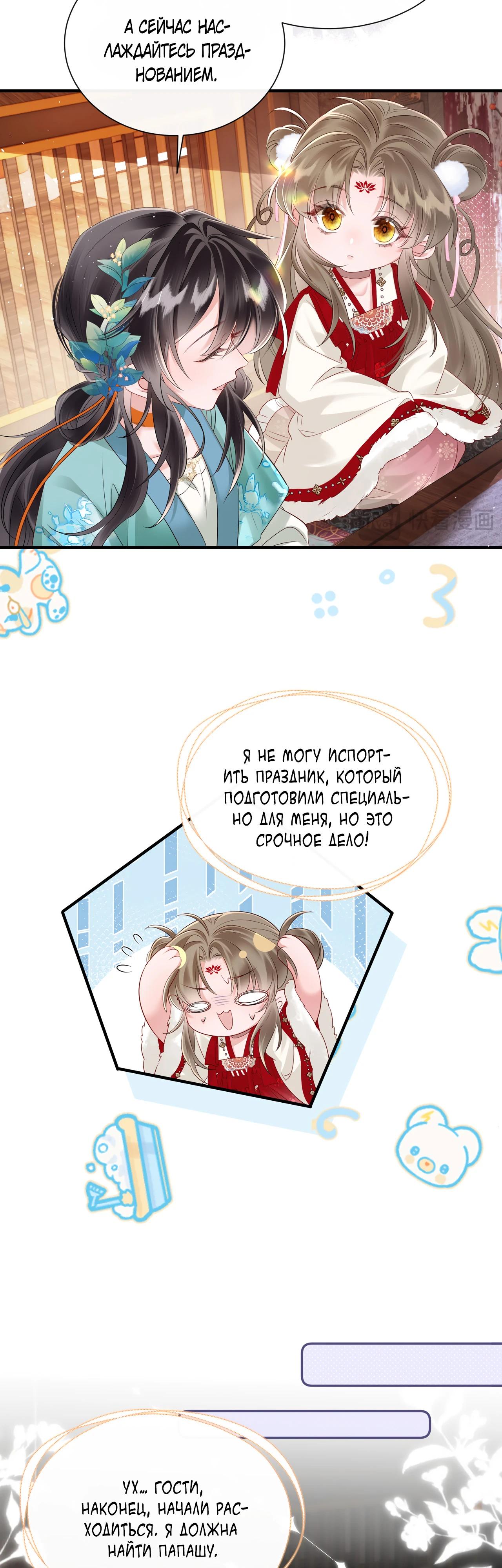 Манга Семья тирана сохранилась благодаря её внутреннему голосу - Глава 25 Страница 4