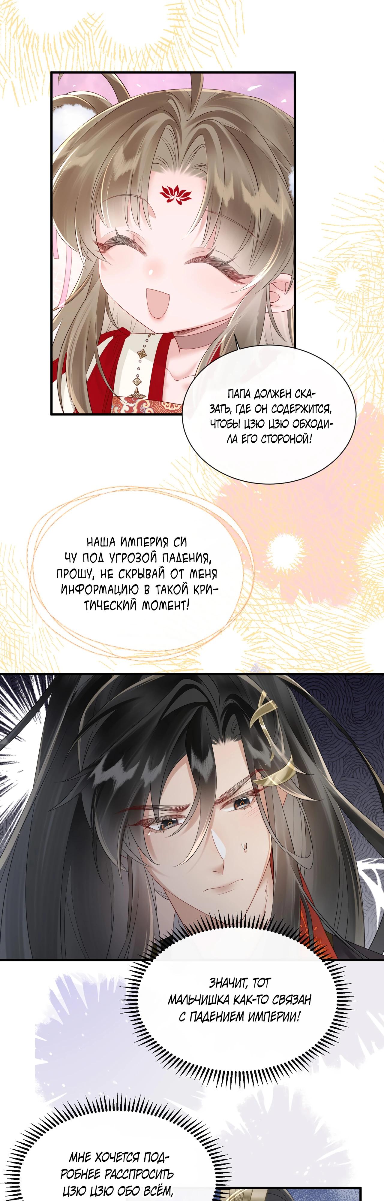 Манга Семья тирана сохранилась благодаря её внутреннему голосу - Глава 25 Страница 16
