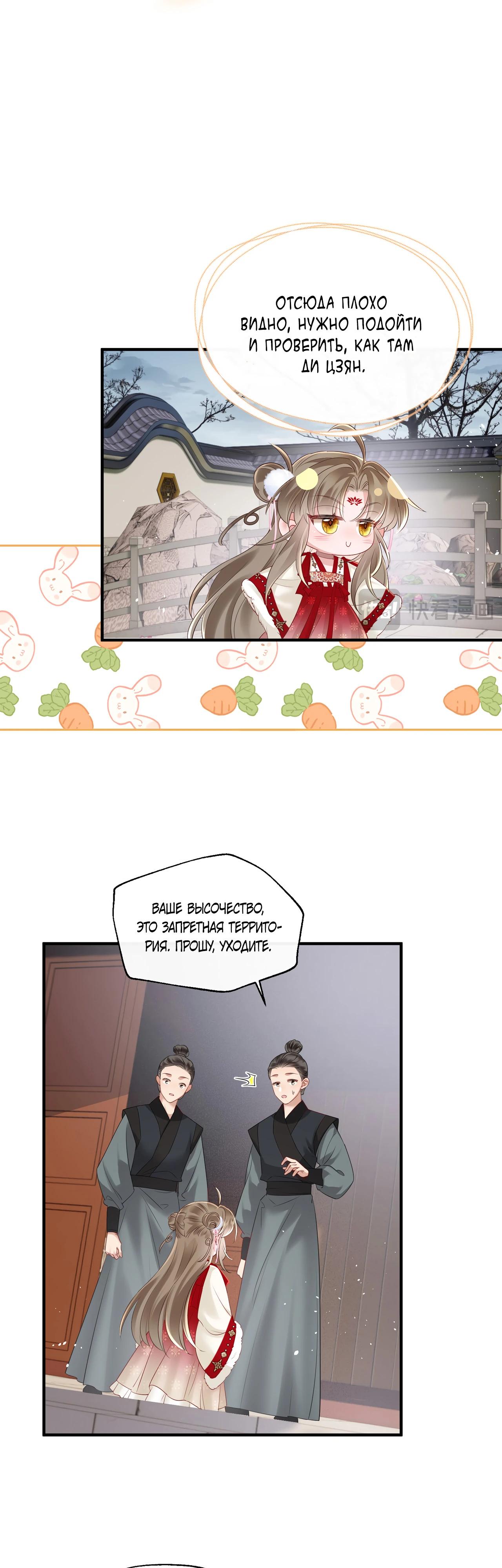 Манга Семья тирана сохранилась благодаря её внутреннему голосу - Глава 25 Страница 21