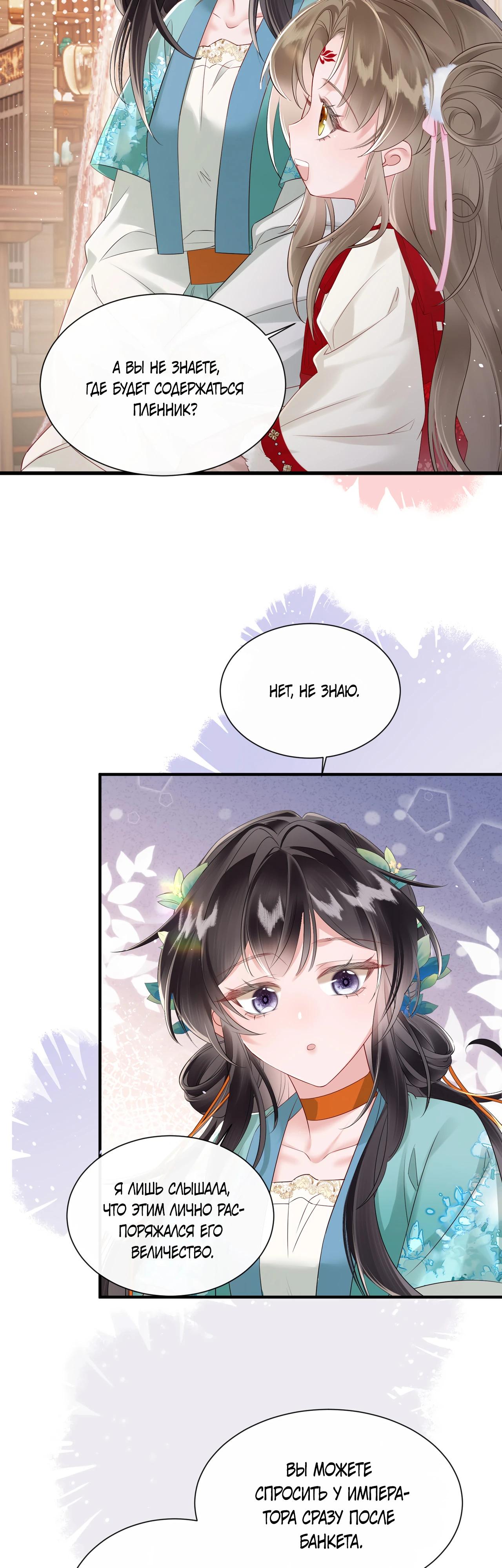 Манга Семья тирана сохранилась благодаря её внутреннему голосу - Глава 25 Страница 3