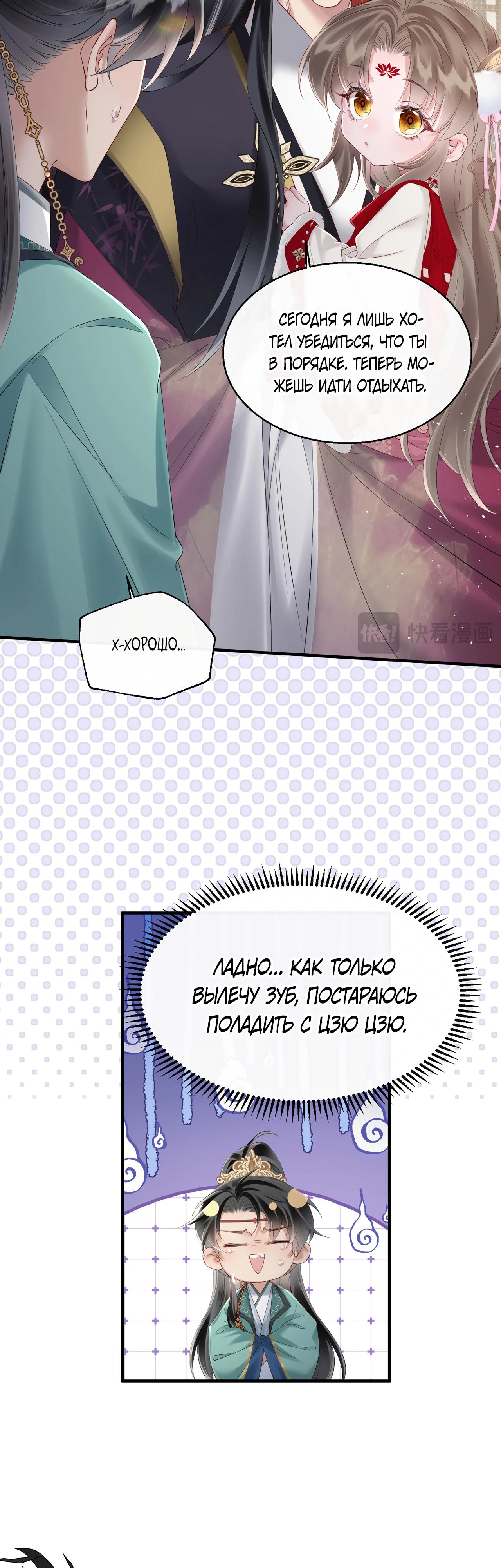 Манга Семья тирана сохранилась благодаря её внутреннему голосу - Глава 25 Страница 13