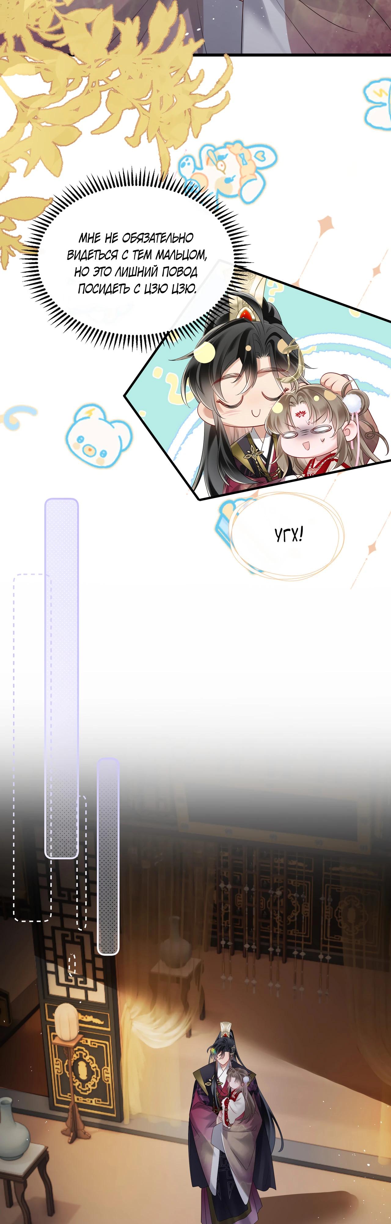 Манга Семья тирана сохранилась благодаря её внутреннему голосу - Глава 25 Страница 7