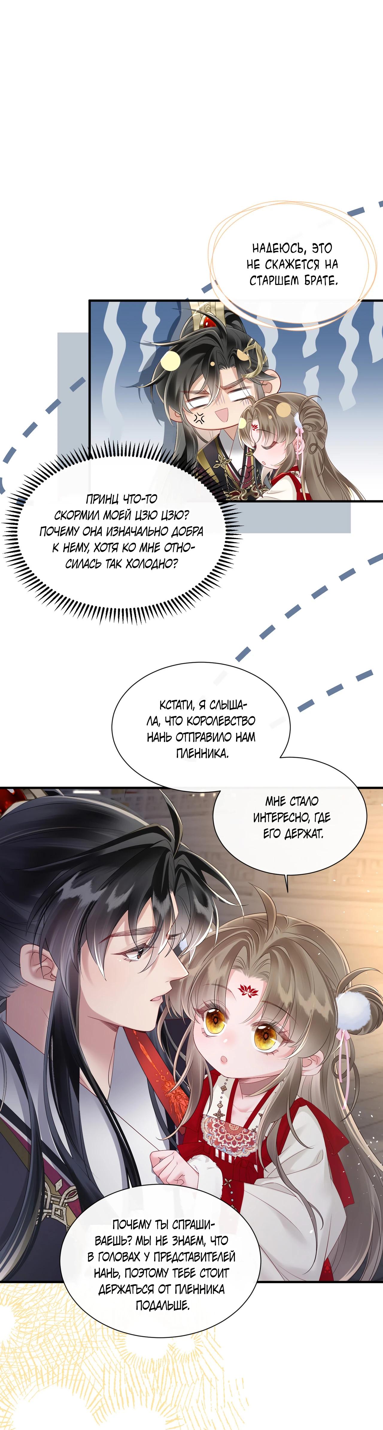 Манга Семья тирана сохранилась благодаря её внутреннему голосу - Глава 25 Страница 15