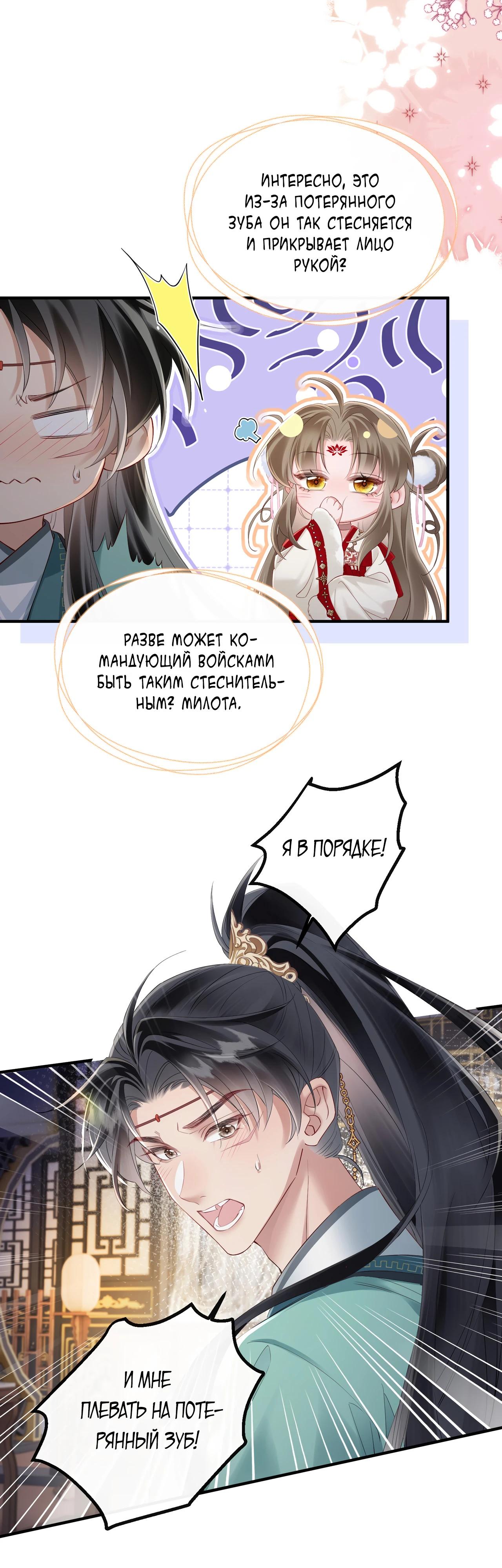 Манга Семья тирана сохранилась благодаря её внутреннему голосу - Глава 25 Страница 11