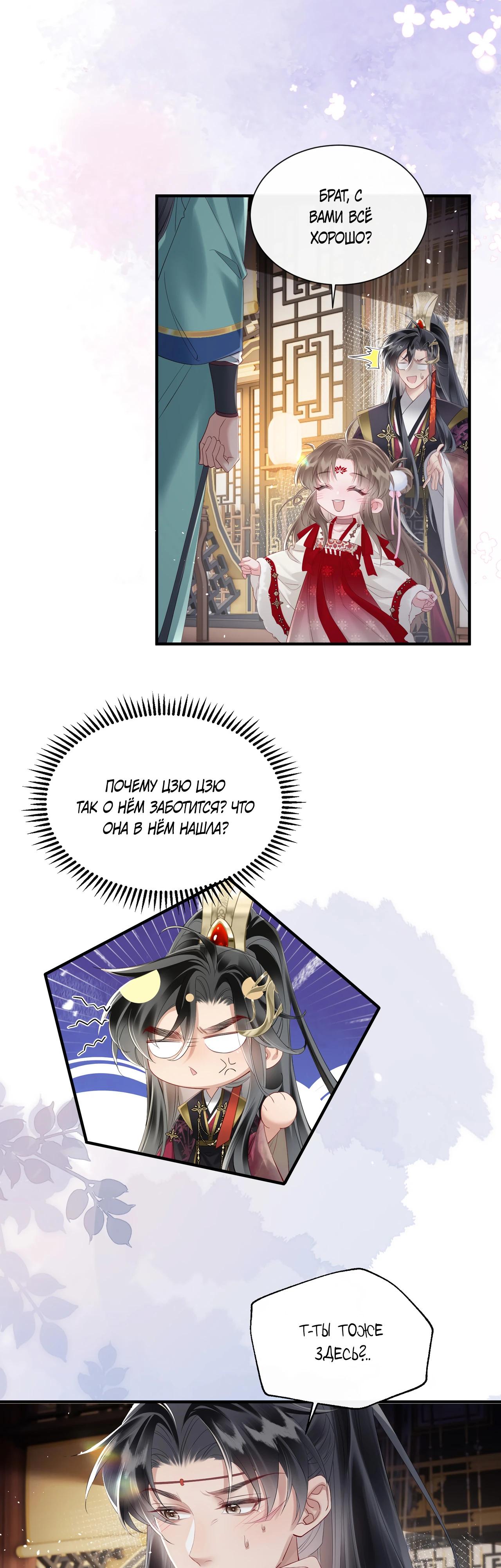 Манга Семья тирана сохранилась благодаря её внутреннему голосу - Глава 25 Страница 9