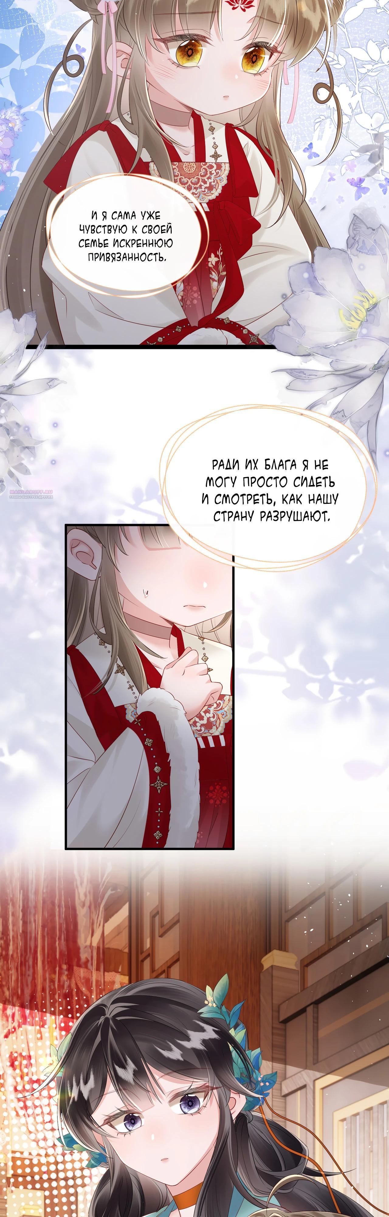 Манга Семья тирана сохранилась благодаря её внутреннему голосу - Глава 25 Страница 2