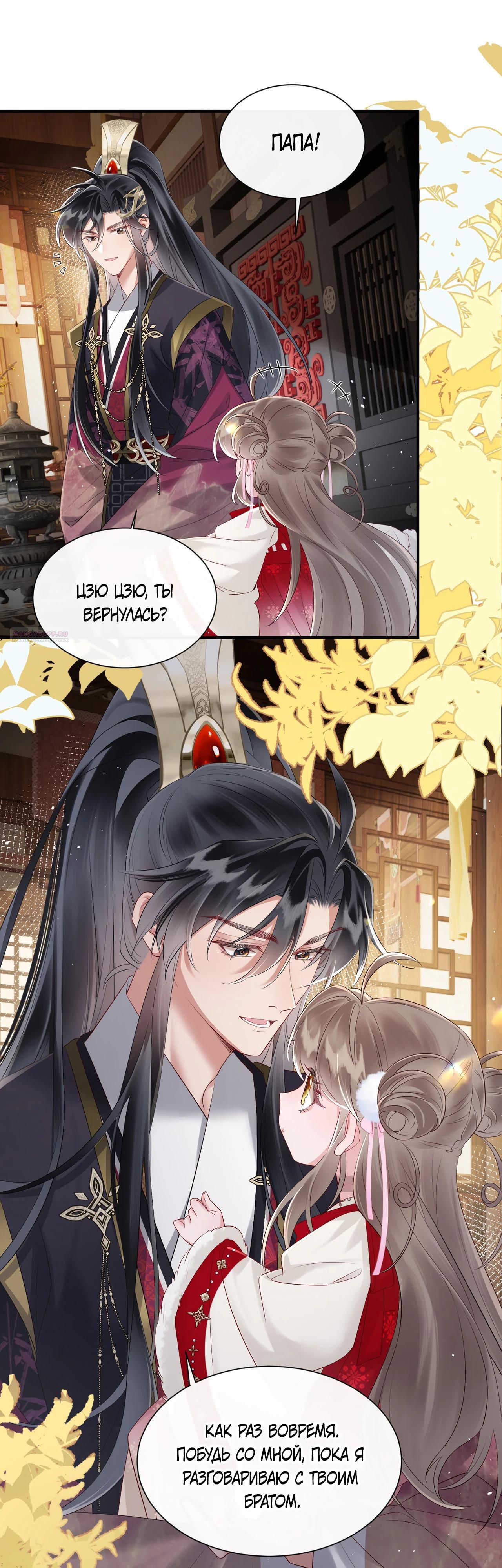 Манга Семья тирана сохранилась благодаря её внутреннему голосу - Глава 25 Страница 6