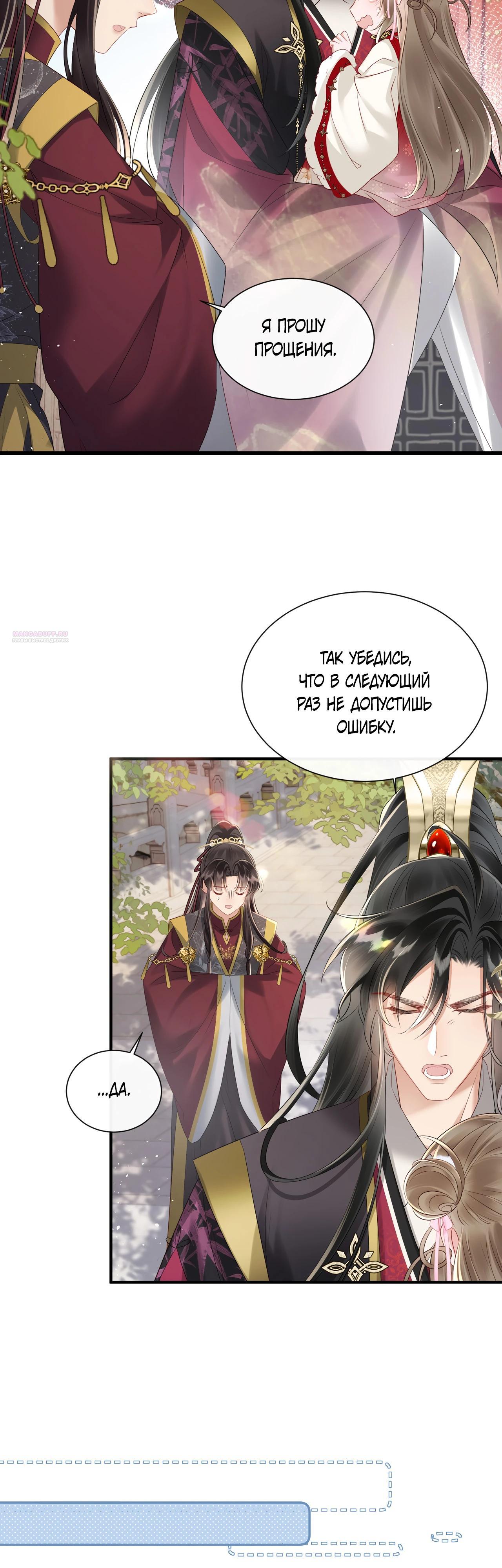 Манга Семья тирана сохранилась благодаря её внутреннему голосу - Глава 24 Страница 2