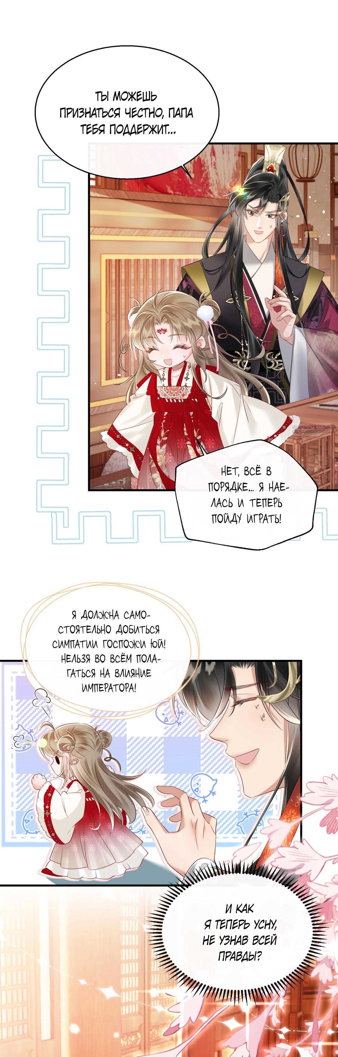 Манга Семья тирана сохранилась благодаря её внутреннему голосу - Глава 24 Страница 6