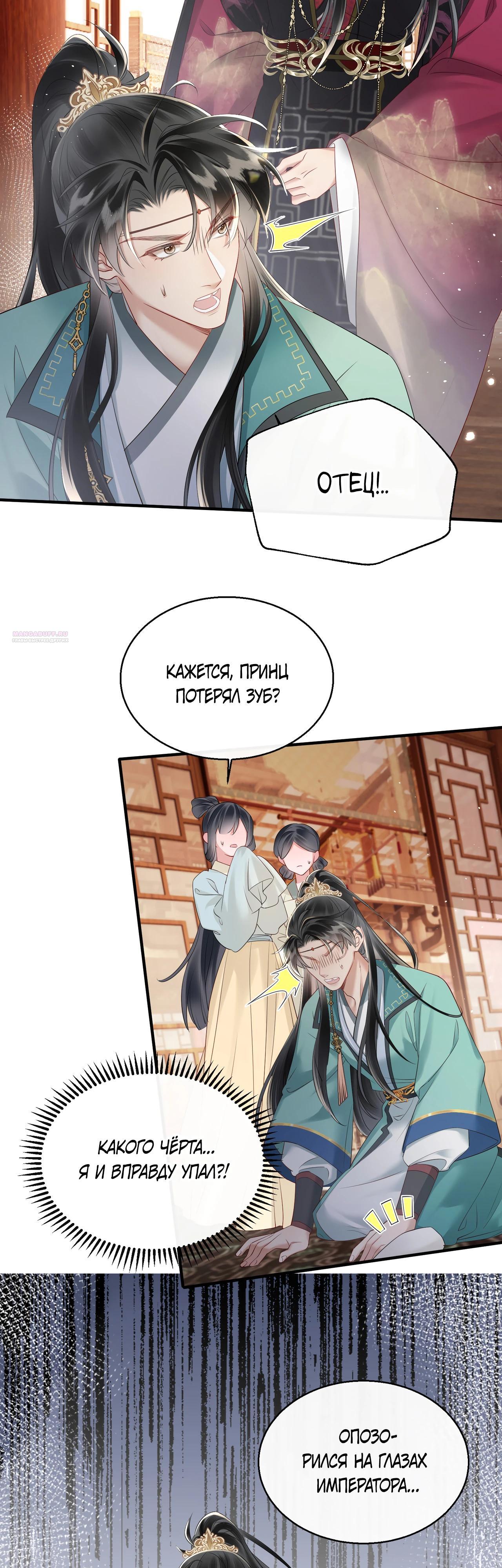 Манга Семья тирана сохранилась благодаря её внутреннему голосу - Глава 24 Страница 14