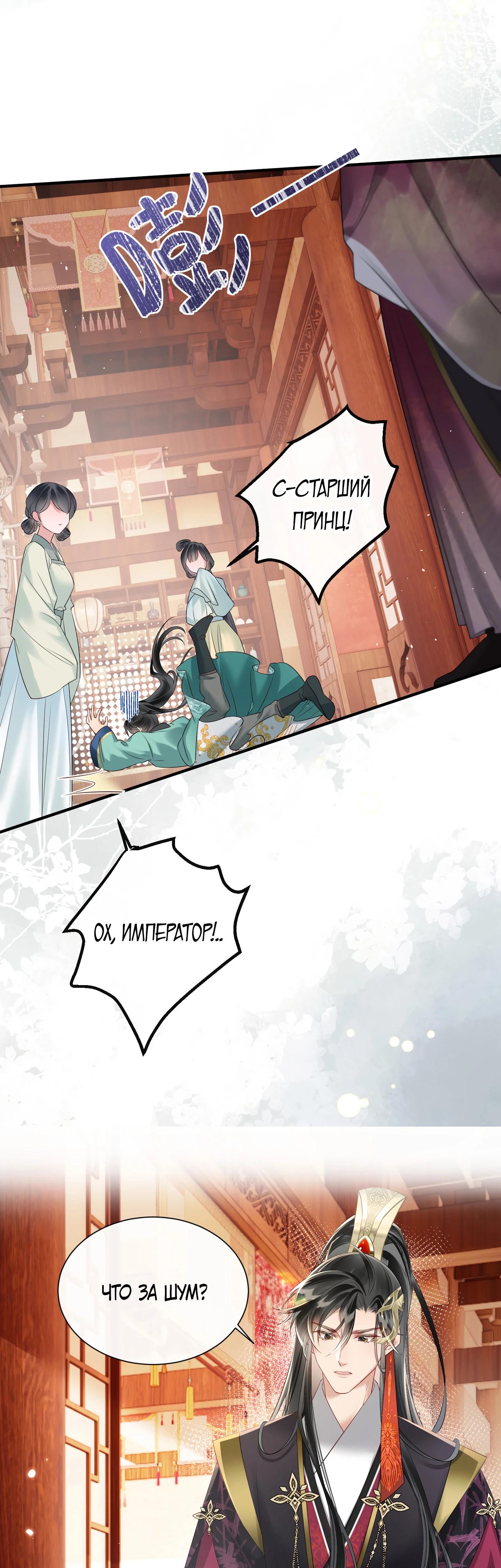 Манга Семья тирана сохранилась благодаря её внутреннему голосу - Глава 24 Страница 13