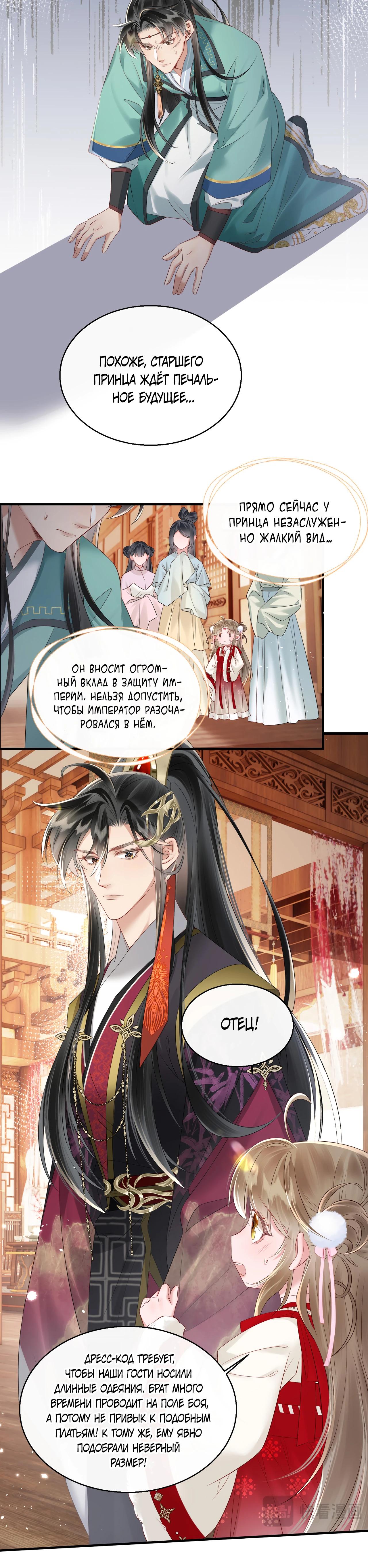 Манга Семья тирана сохранилась благодаря её внутреннему голосу - Глава 24 Страница 15