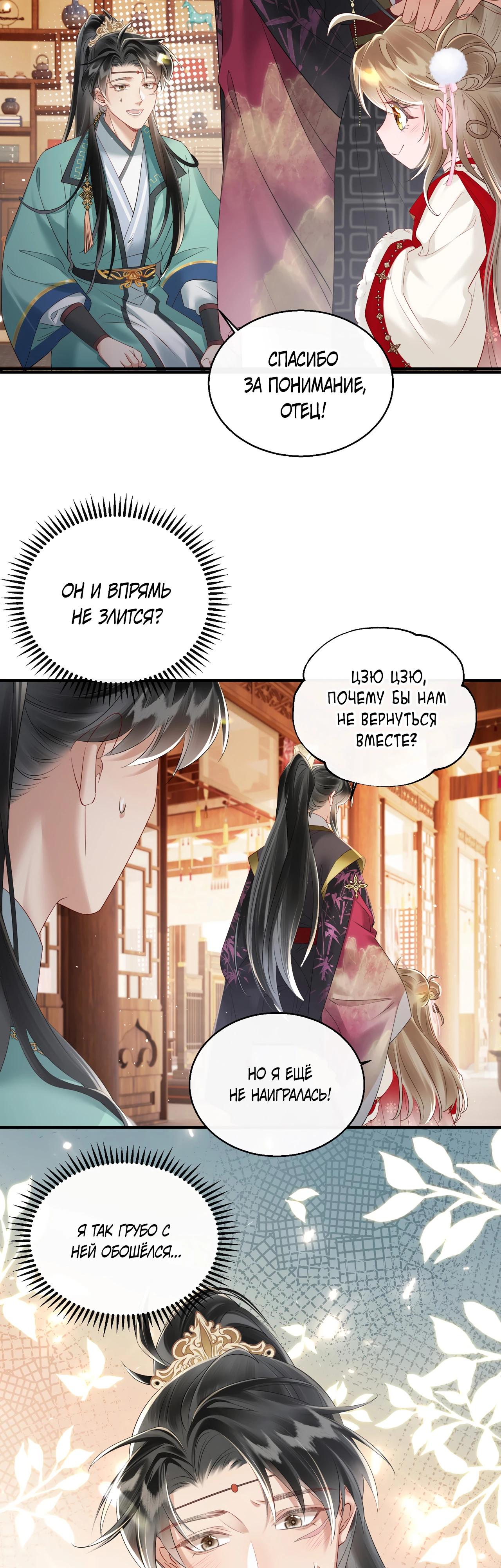 Манга Семья тирана сохранилась благодаря её внутреннему голосу - Глава 24 Страница 17