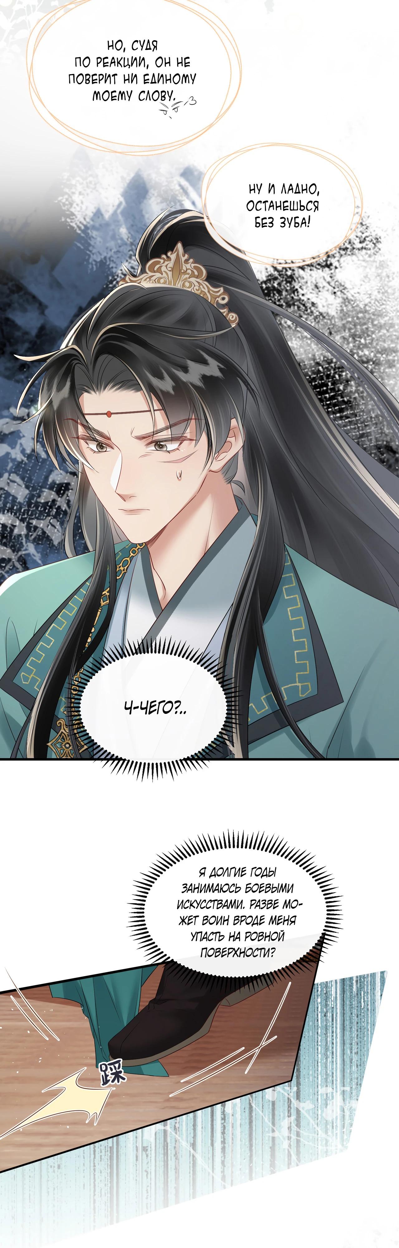 Манга Семья тирана сохранилась благодаря её внутреннему голосу - Глава 24 Страница 12