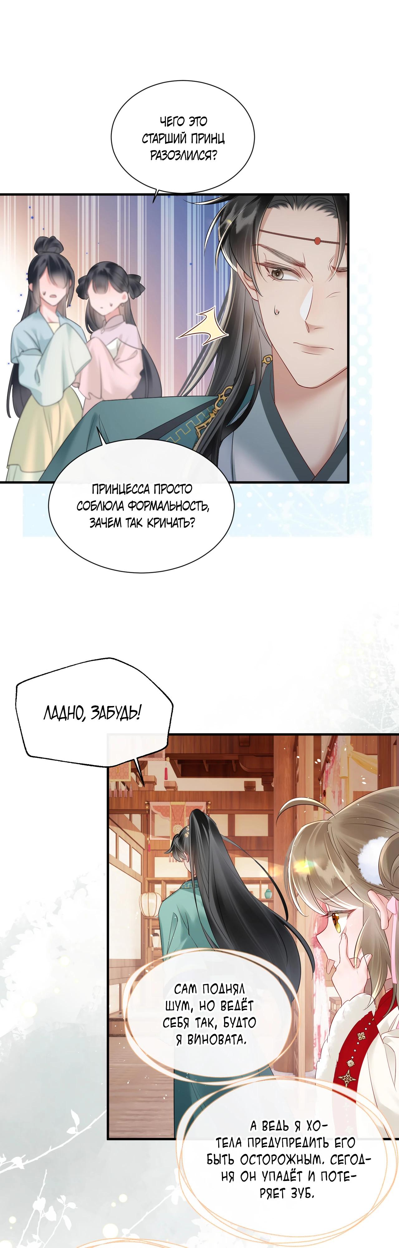 Манга Семья тирана сохранилась благодаря её внутреннему голосу - Глава 24 Страница 11