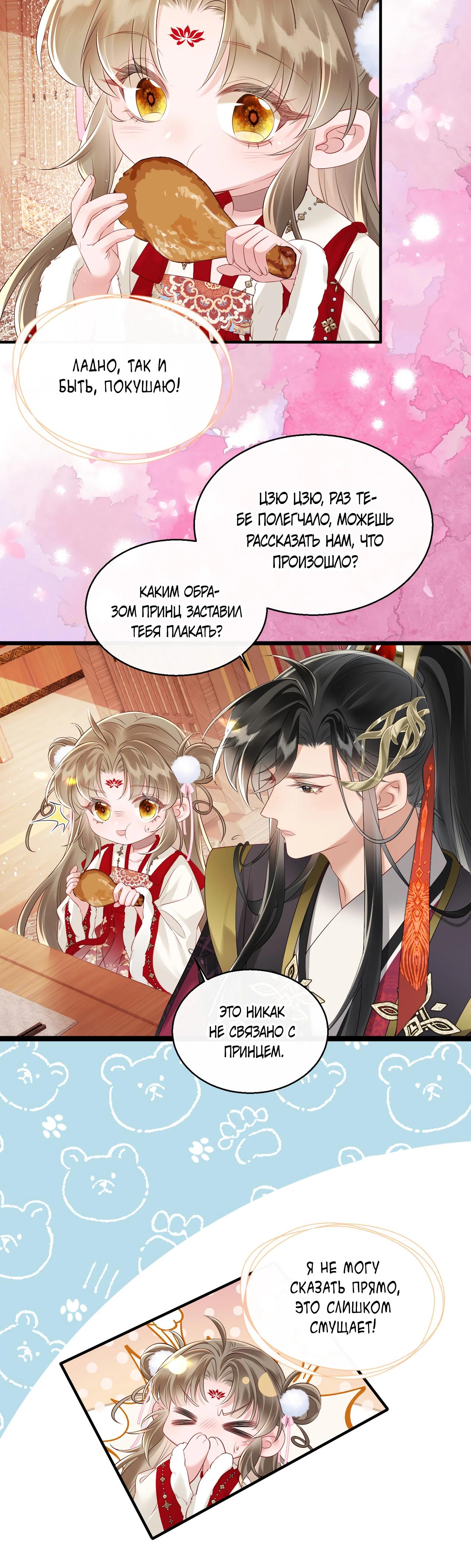 Манга Семья тирана сохранилась благодаря её внутреннему голосу - Глава 24 Страница 5