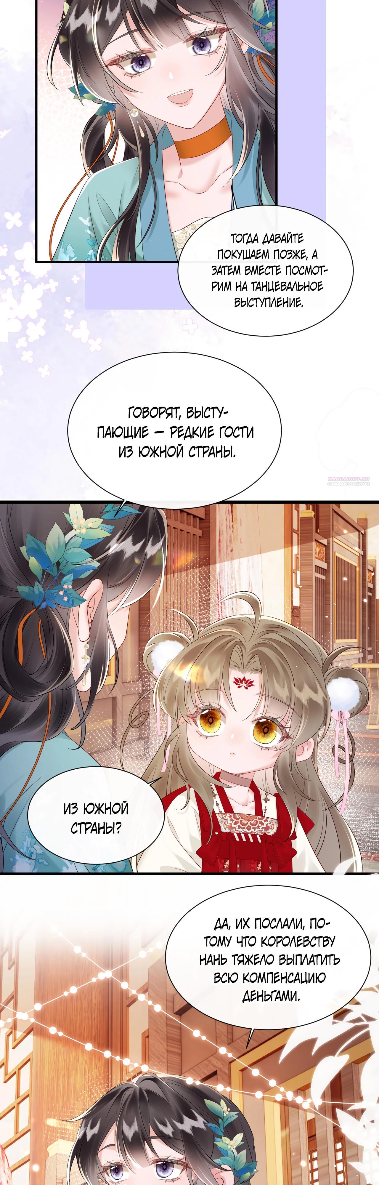 Манга Семья тирана сохранилась благодаря её внутреннему голосу - Глава 24 Страница 22
