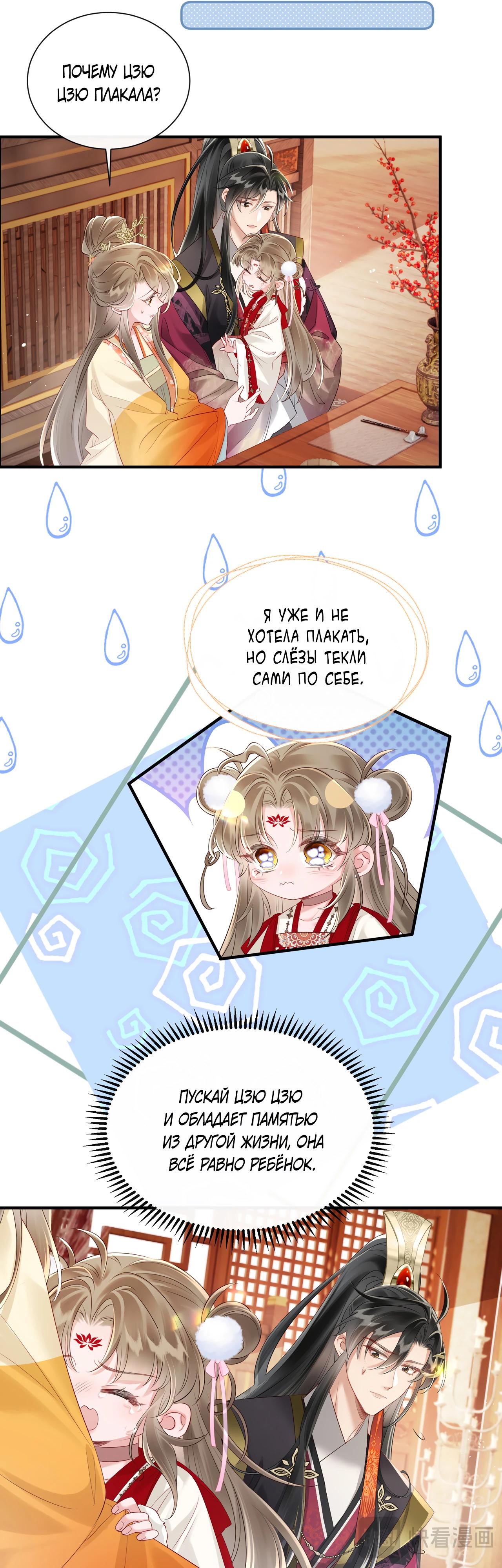 Манга Семья тирана сохранилась благодаря её внутреннему голосу - Глава 24 Страница 3