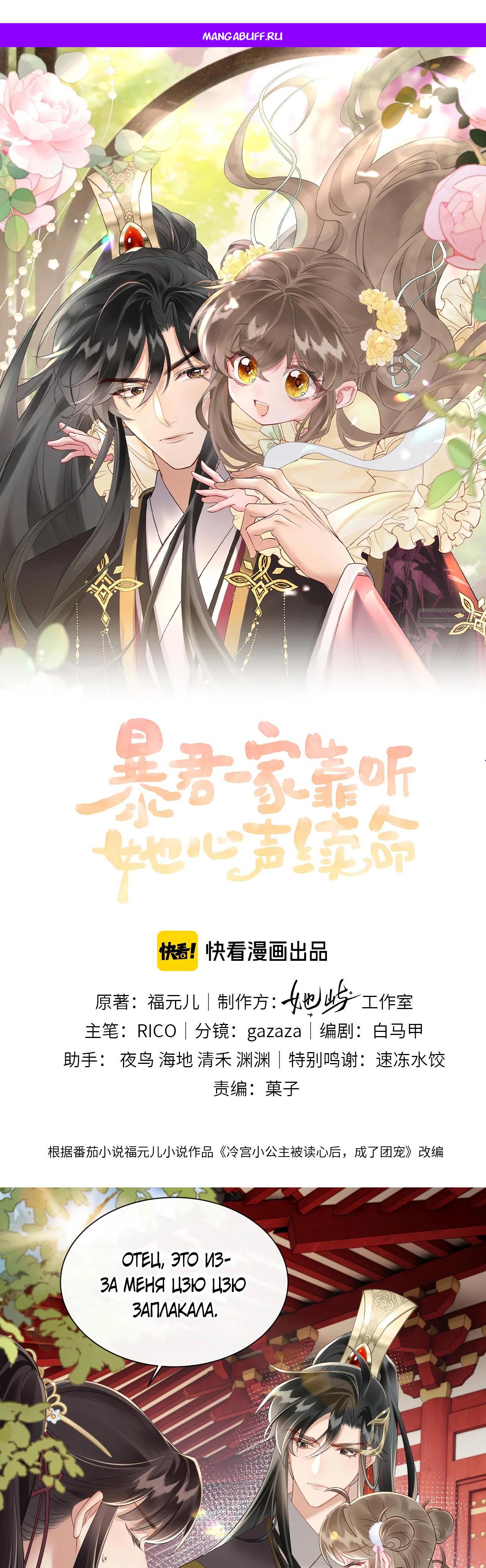 Манга Семья тирана сохранилась благодаря её внутреннему голосу - Глава 24 Страница 1