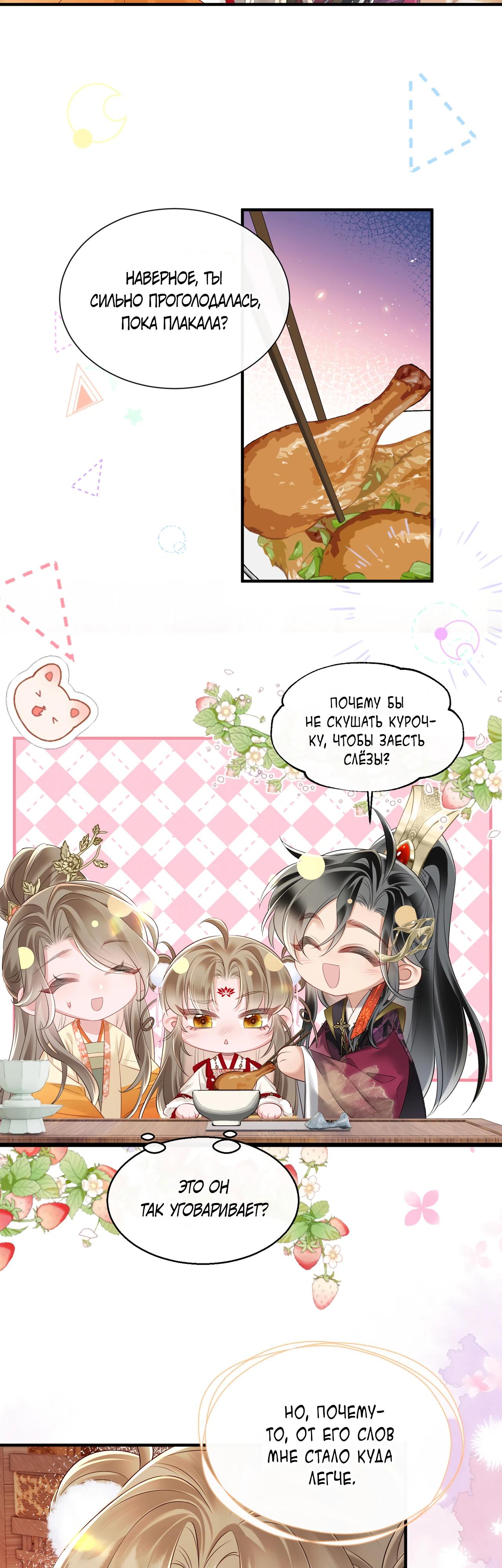 Манга Семья тирана сохранилась благодаря её внутреннему голосу - Глава 24 Страница 4