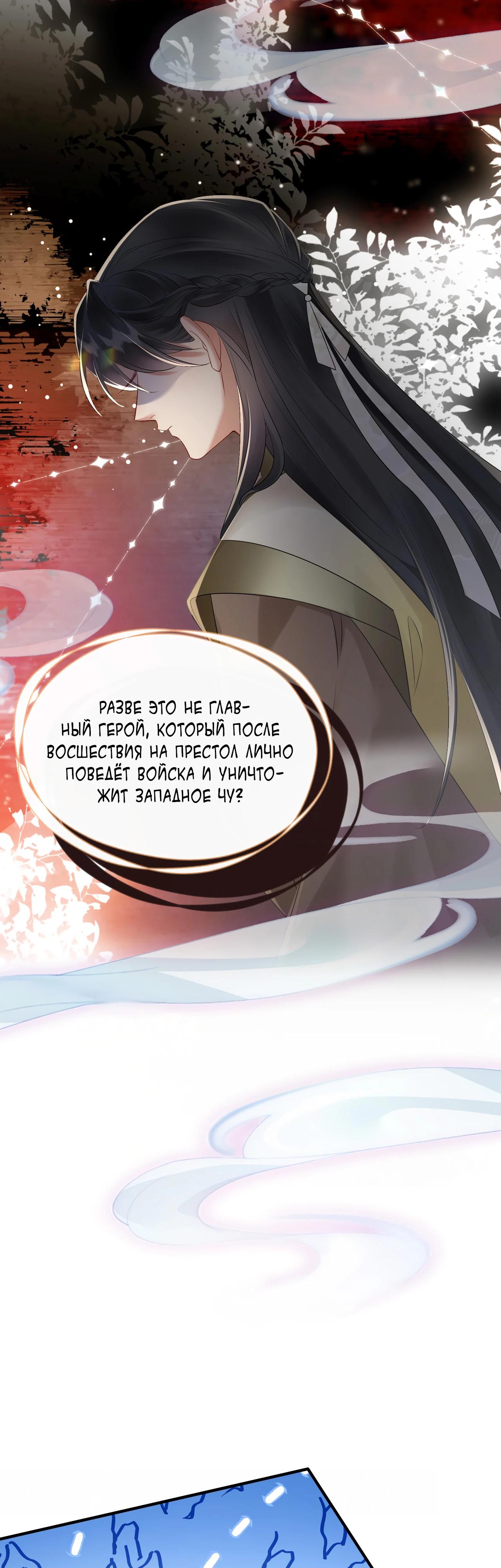 Манга Семья тирана сохранилась благодаря её внутреннему голосу - Глава 24 Страница 24