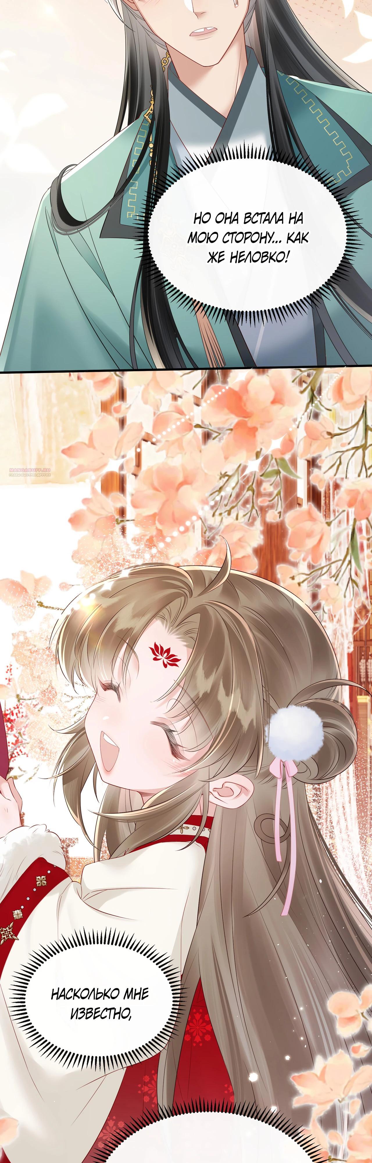 Манга Семья тирана сохранилась благодаря её внутреннему голосу - Глава 24 Страница 18