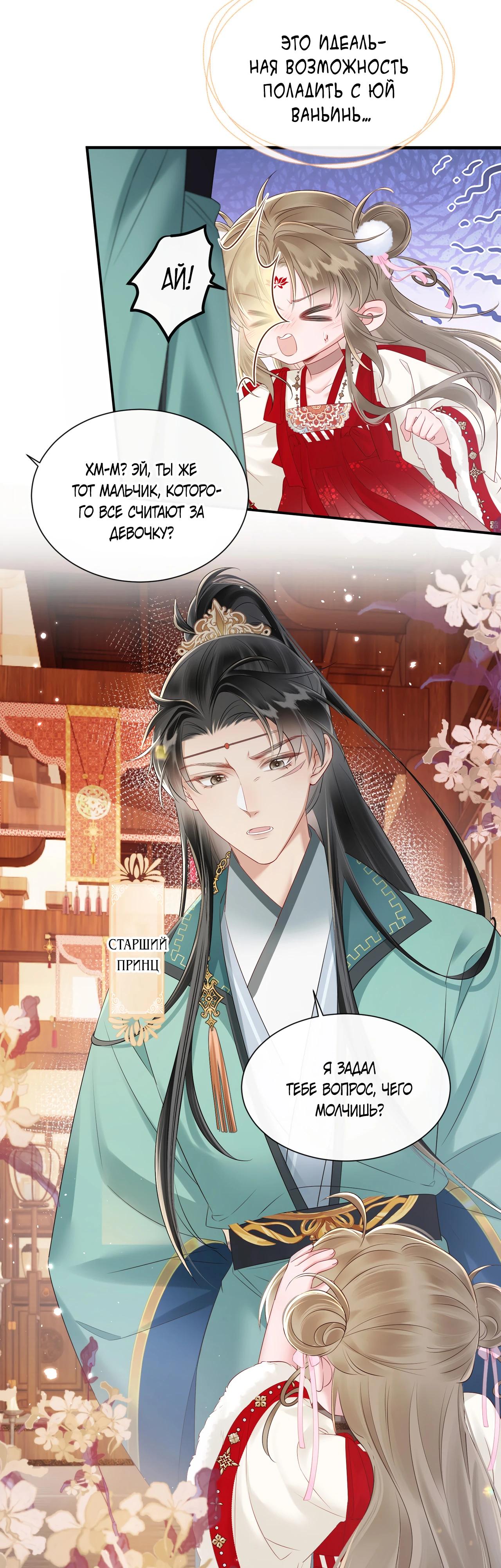 Манга Семья тирана сохранилась благодаря её внутреннему голосу - Глава 24 Страница 8