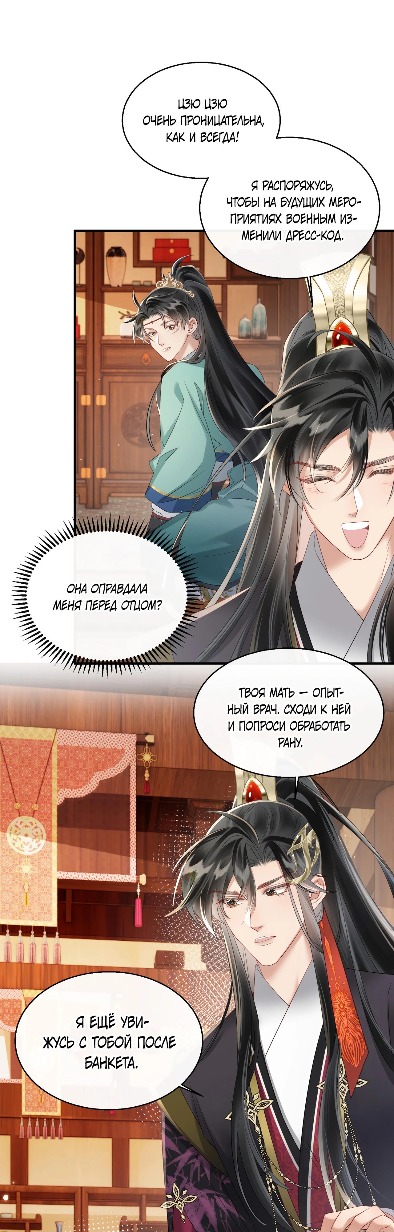 Манга Семья тирана сохранилась благодаря её внутреннему голосу - Глава 24 Страница 16