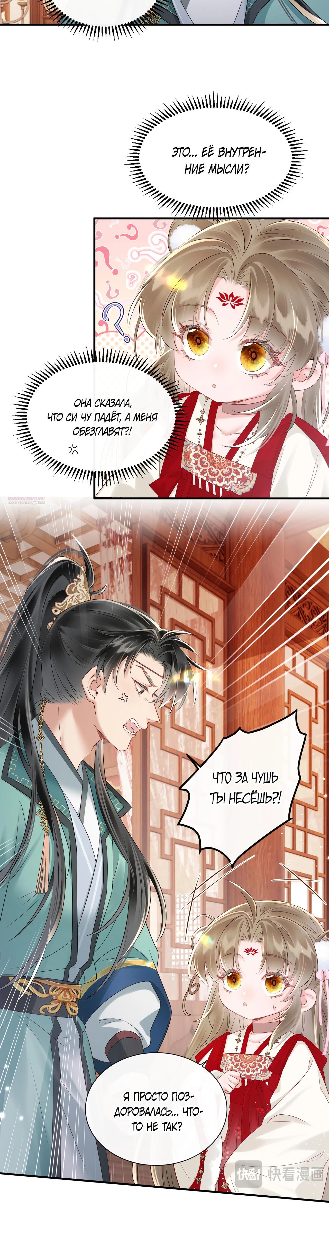 Манга Семья тирана сохранилась благодаря её внутреннему голосу - Глава 24 Страница 10