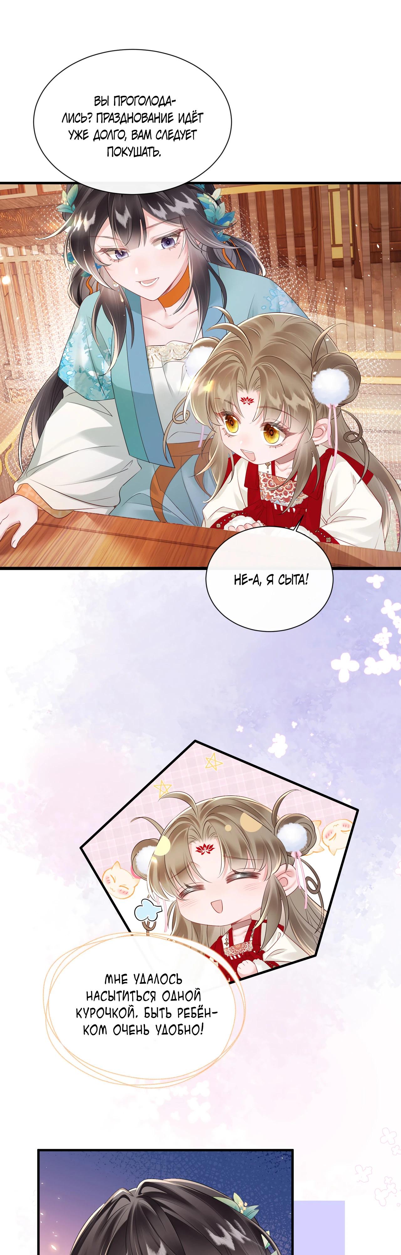 Манга Семья тирана сохранилась благодаря её внутреннему голосу - Глава 24 Страница 21