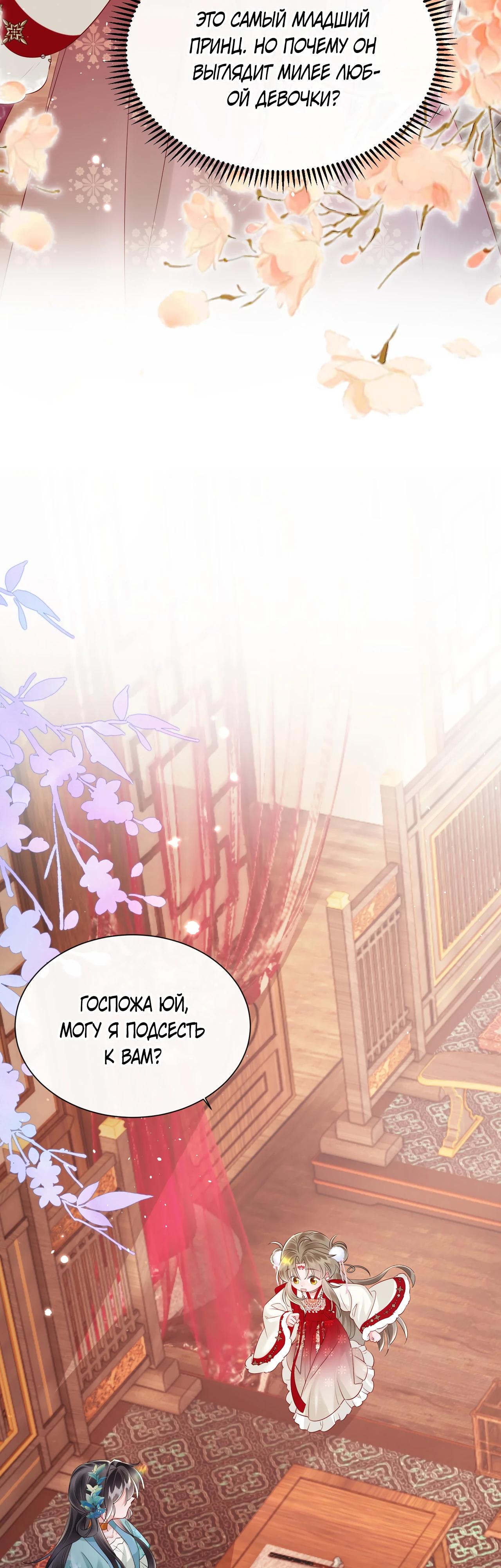 Манга Семья тирана сохранилась благодаря её внутреннему голосу - Глава 24 Страница 19