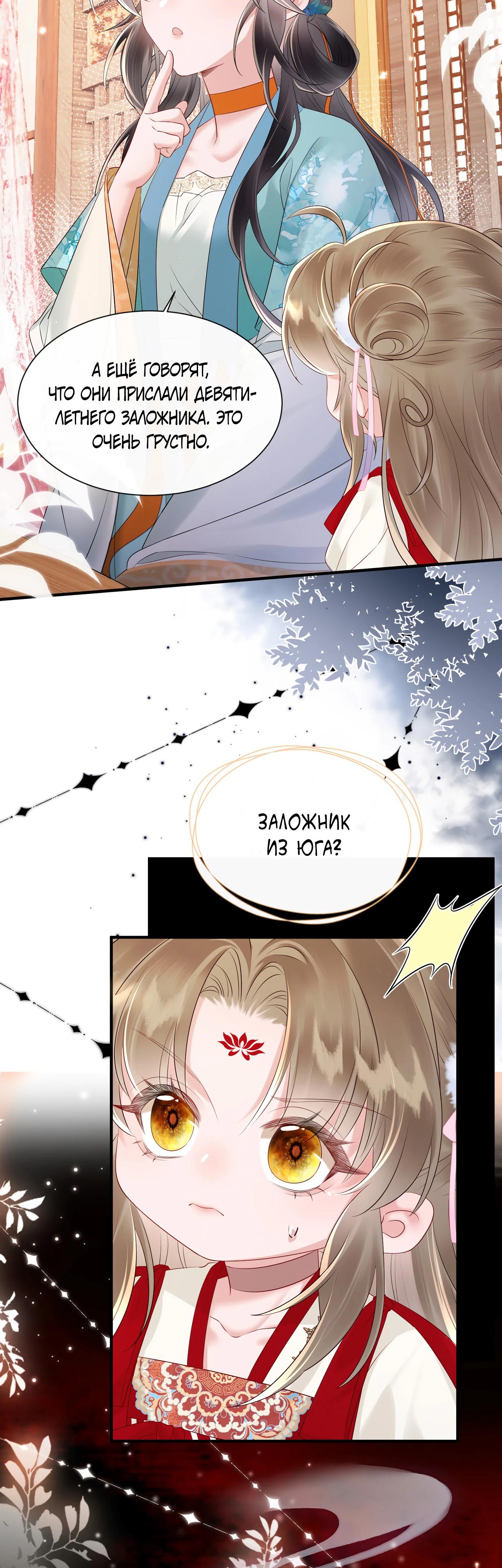 Манга Семья тирана сохранилась благодаря её внутреннему голосу - Глава 24 Страница 23